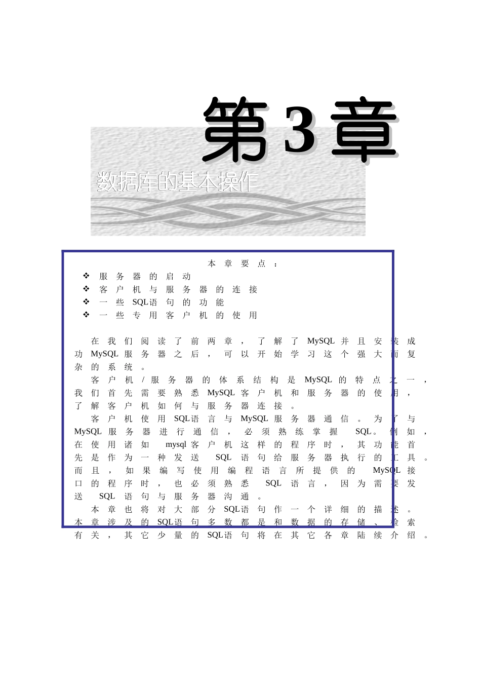 人力资源-2022MySQL金典培训教程：06第三章_第1页