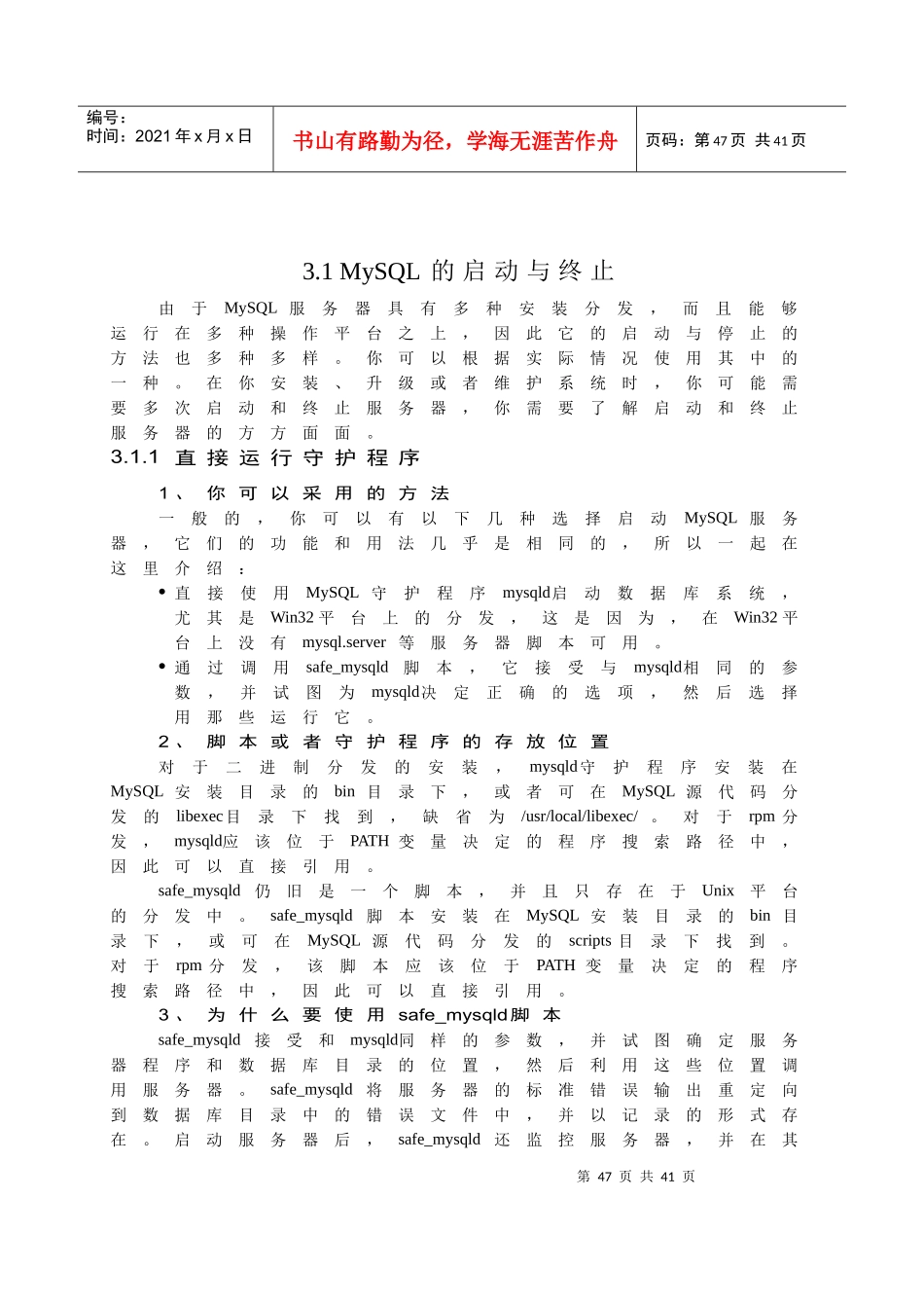 人力资源-2022MySQL金典培训教程：06第三章_第2页