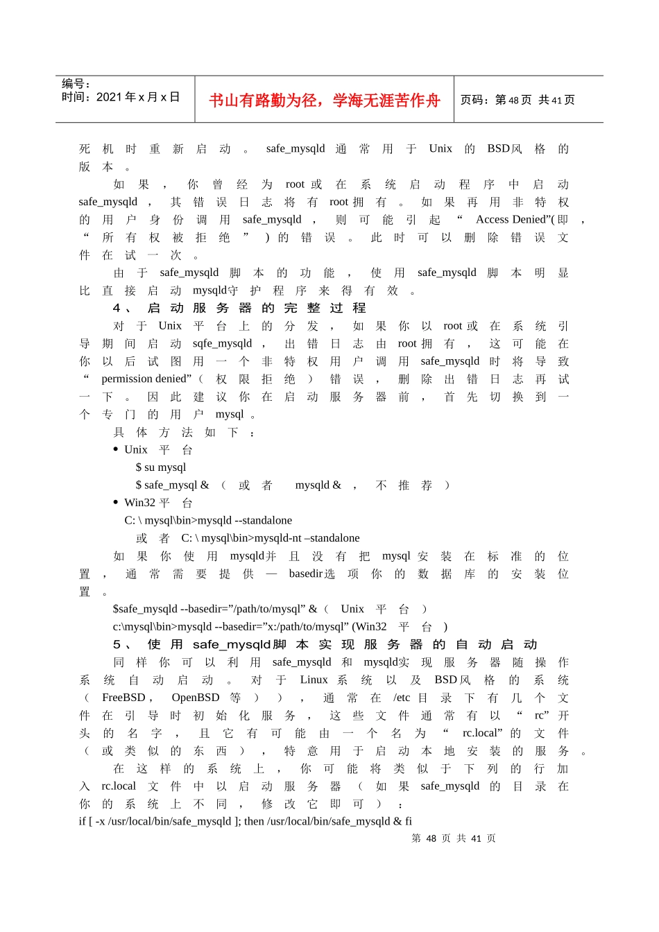 人力资源-2022MySQL金典培训教程：06第三章_第3页