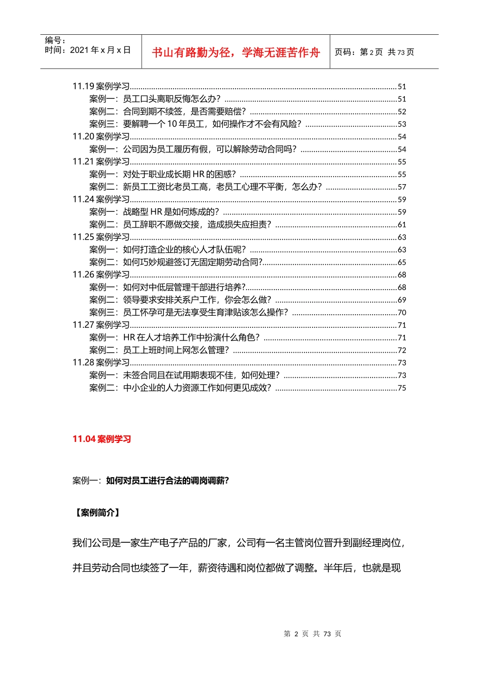 人力资源管理案例6_第2页