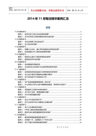 人力资源管理案例6