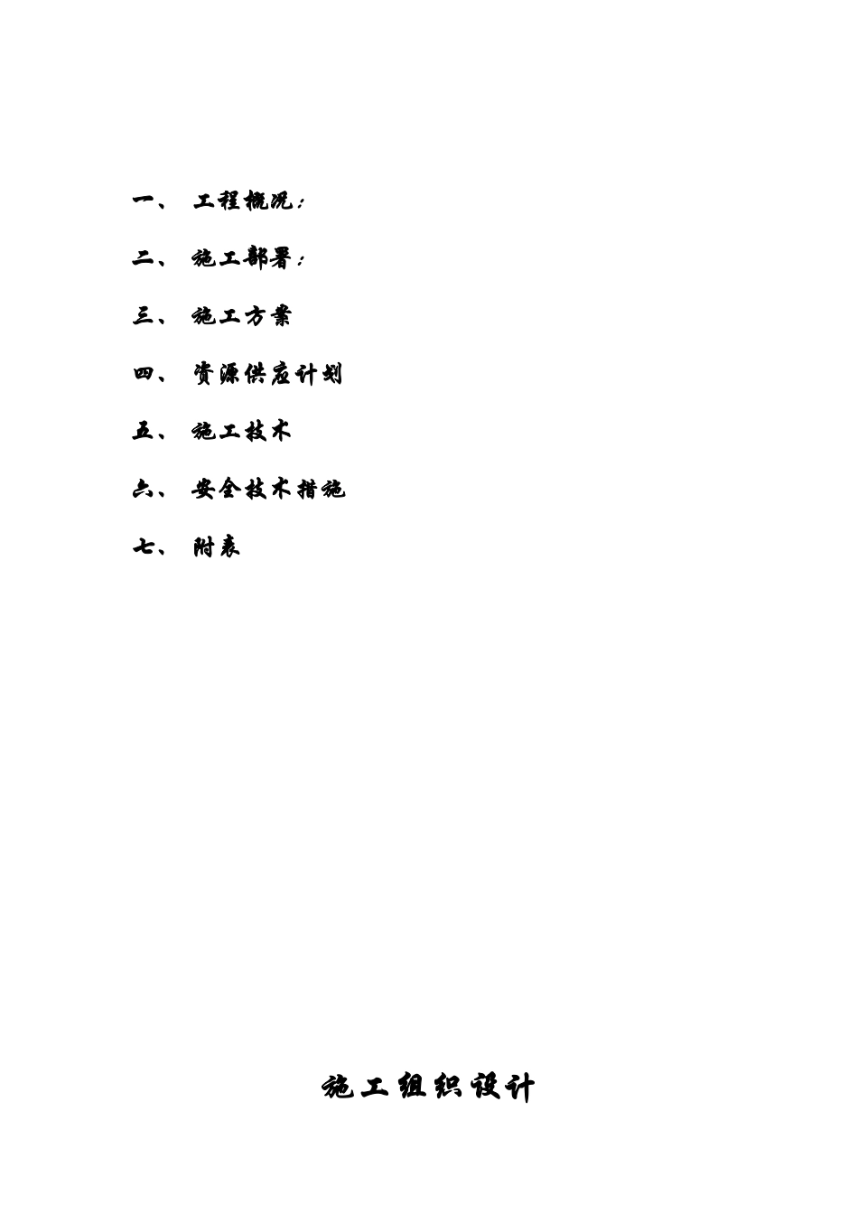 门卫室施工方案新_第2页