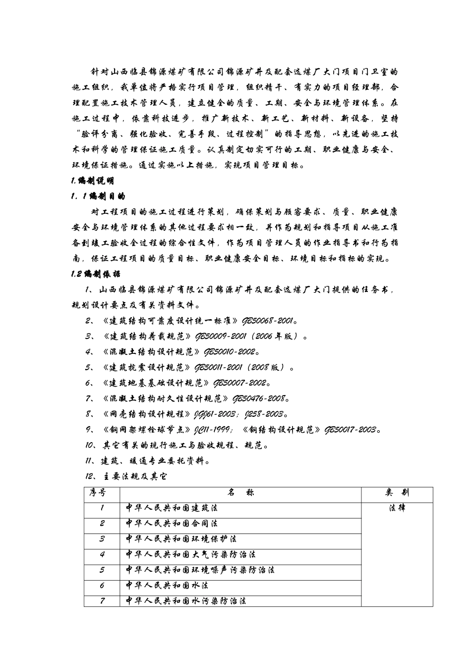 门卫室施工方案新_第3页