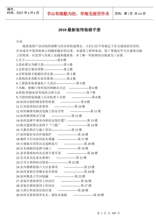 XXXX最新装饰装修手册