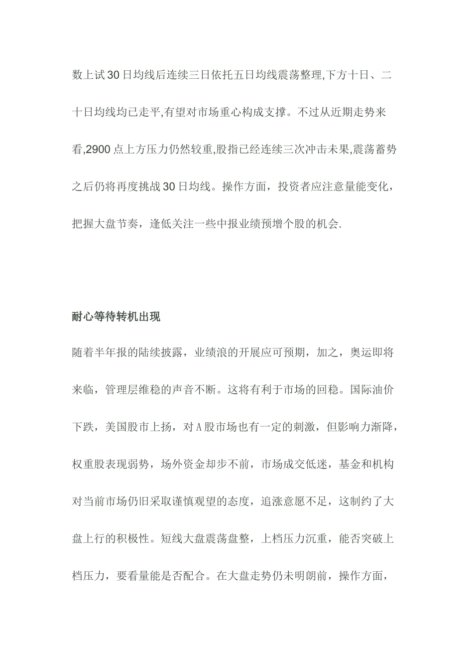 把握节奏关注业绩预增股_第2页