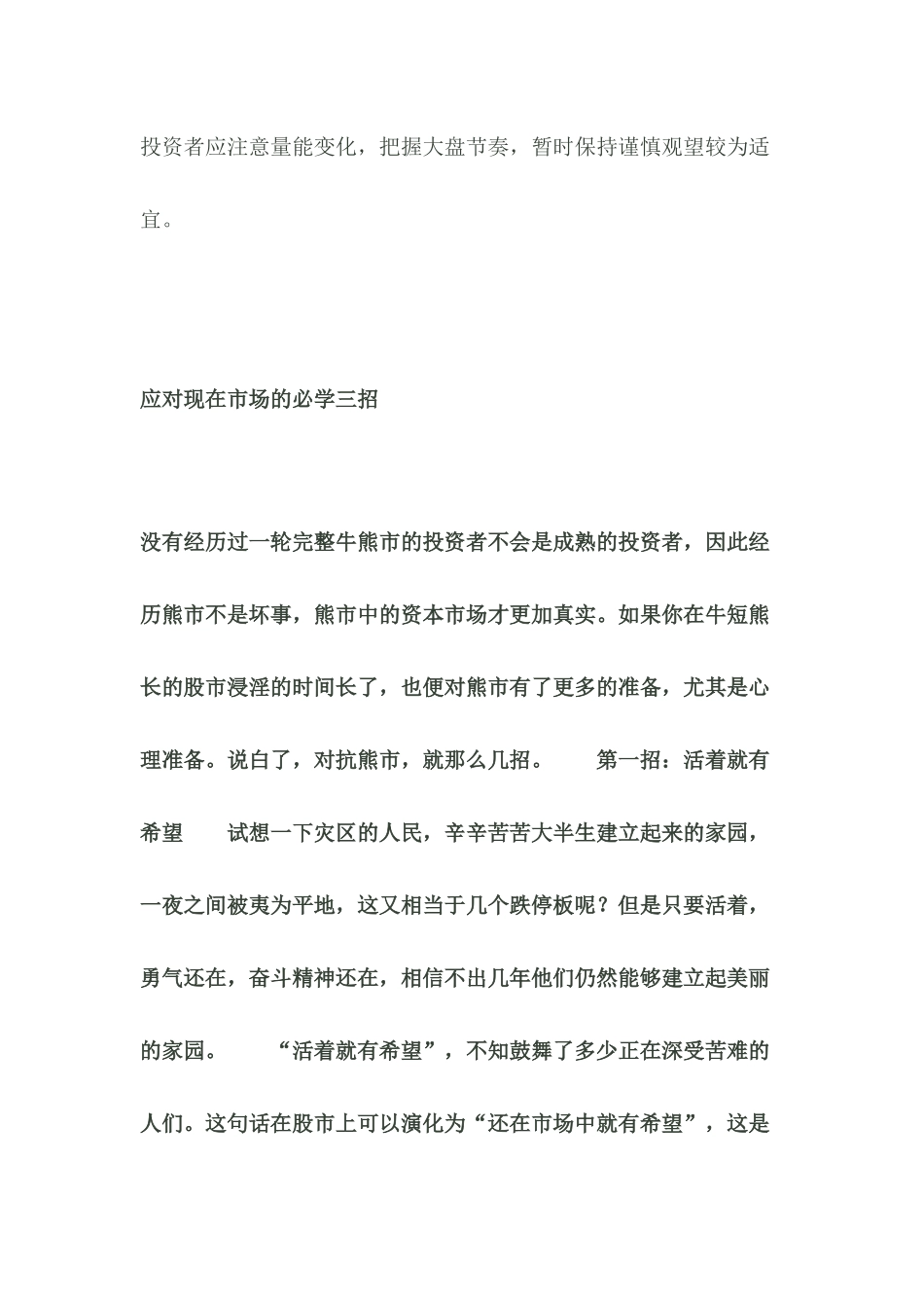 把握节奏关注业绩预增股_第3页