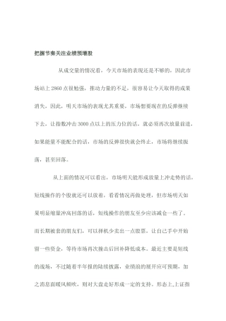 把握节奏关注业绩预增股