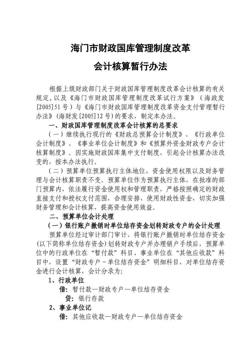 海门市财政局_第2页