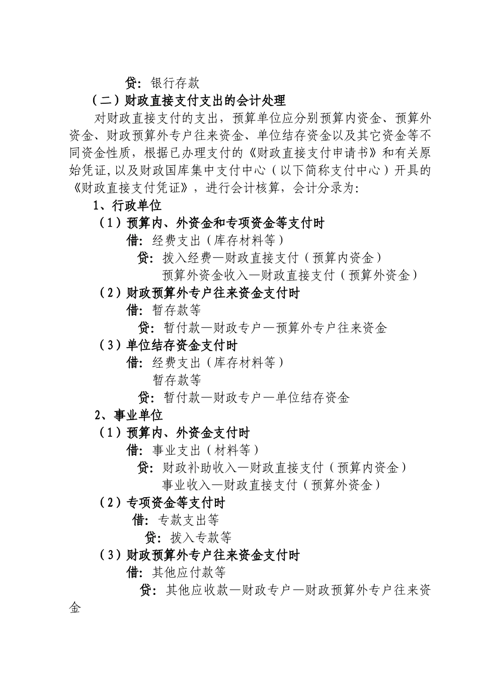 海门市财政局_第3页