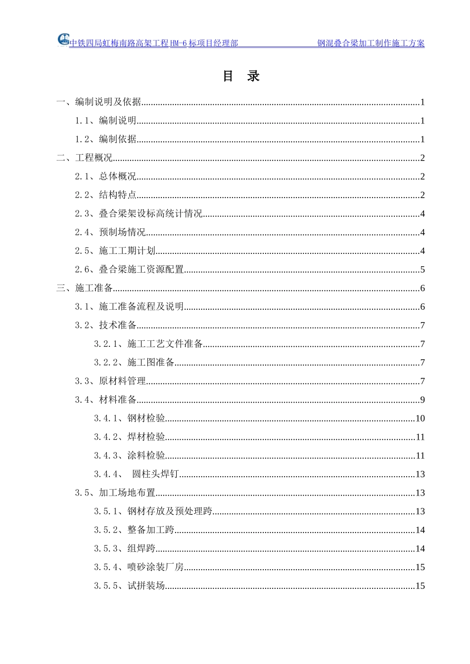 叠合梁加工制作施工方案培训资料_第3页