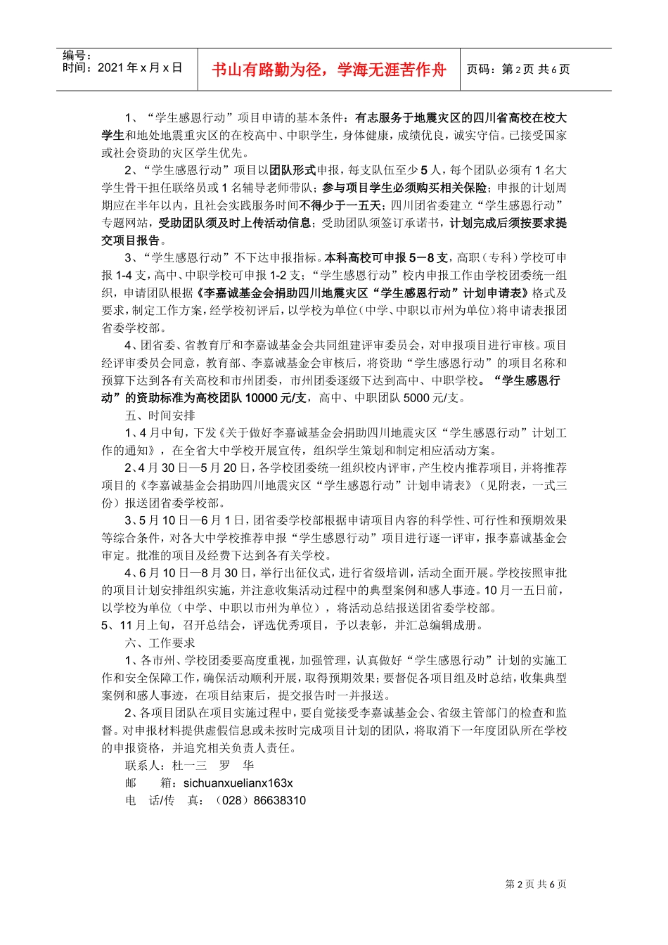 基金会捐助地震灾区“学生感恩行动”计划工作_第2页