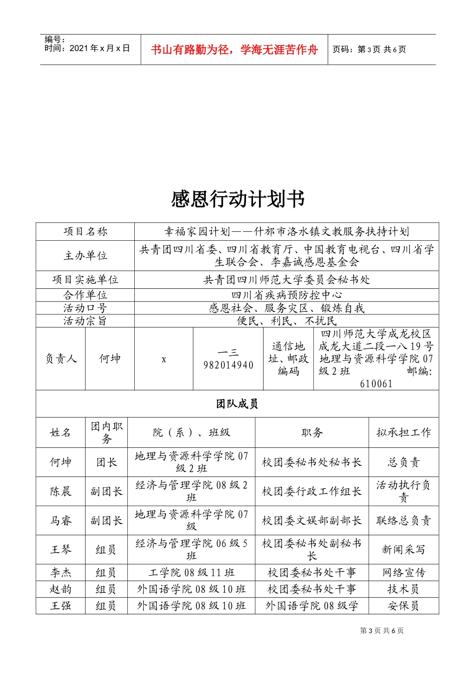 基金会捐助地震灾区“学生感恩行动”计划工作_第3页