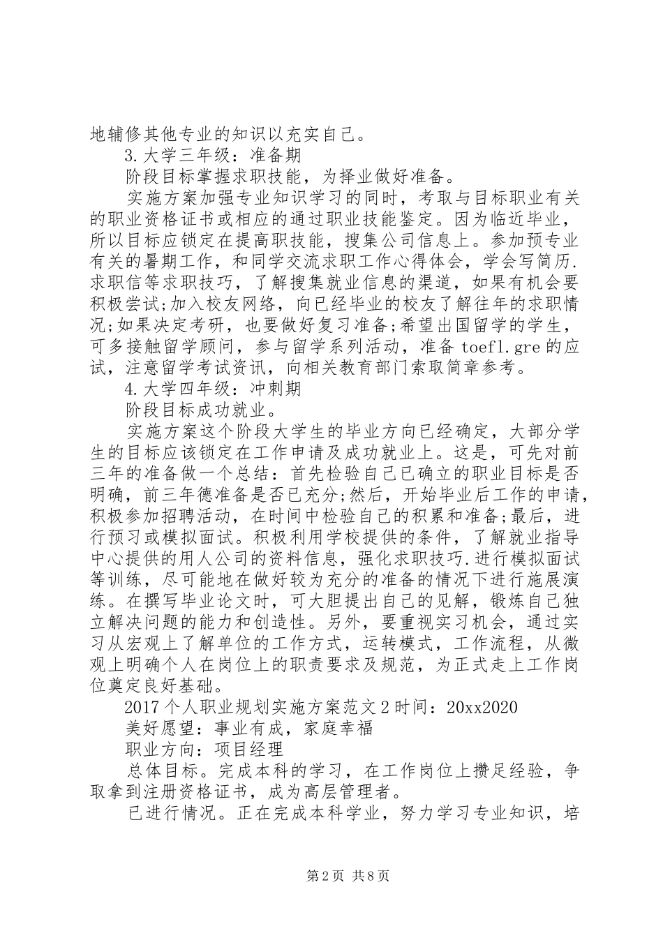 20XX年个人职业规划实施方案_第2页