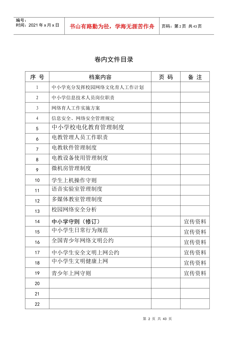 人力资源-2022B18网络育人(XXXX-XXXX)2_第2页