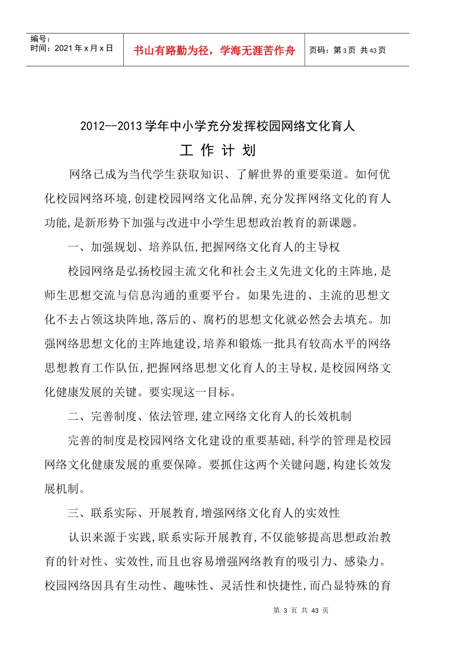 人力资源-2022B18网络育人(XXXX-XXXX)2_第3页