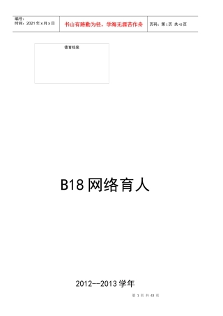 人力资源-2022B18网络育人(XXXX-XXXX)2