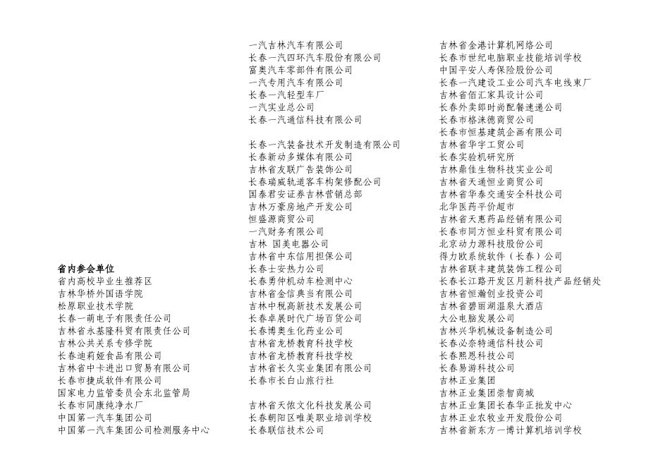 东北地区规模最大的人才交流盛会_第2页