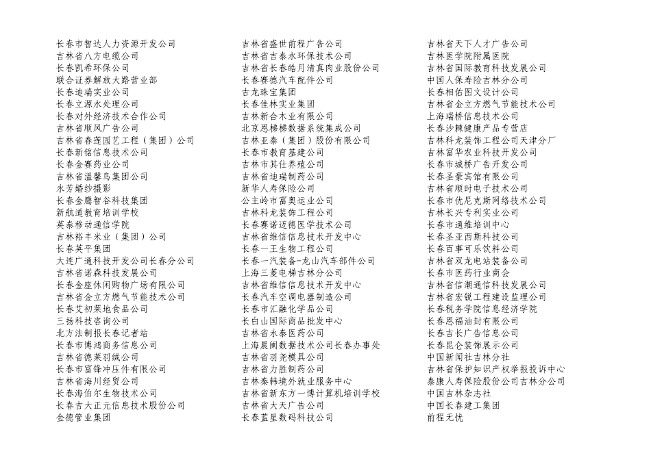 东北地区规模最大的人才交流盛会_第3页