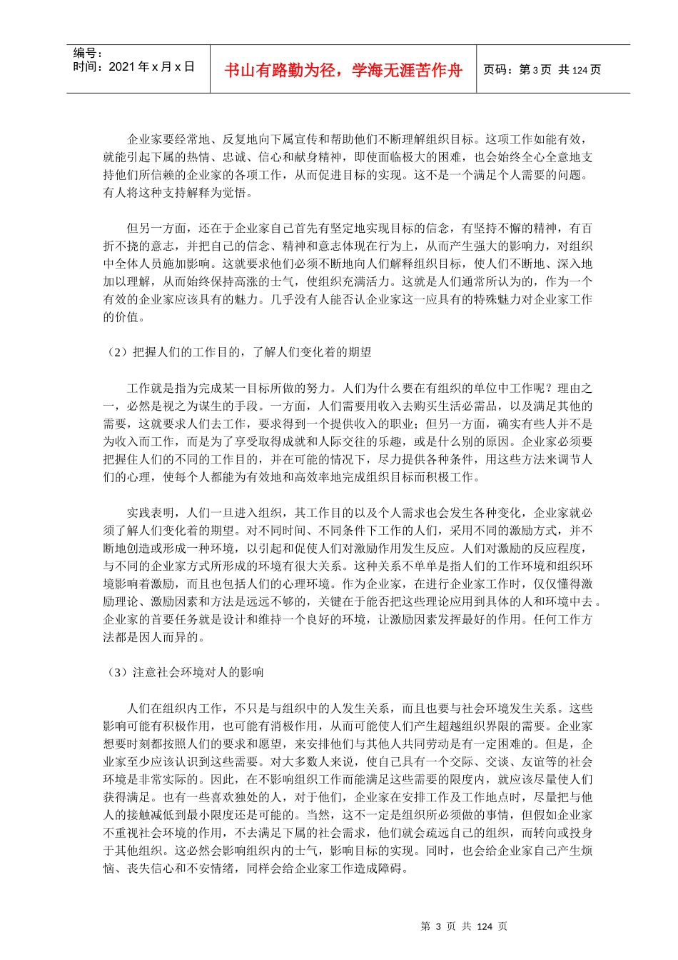 《企业家与人力资源经理》哈佛大学_第3页