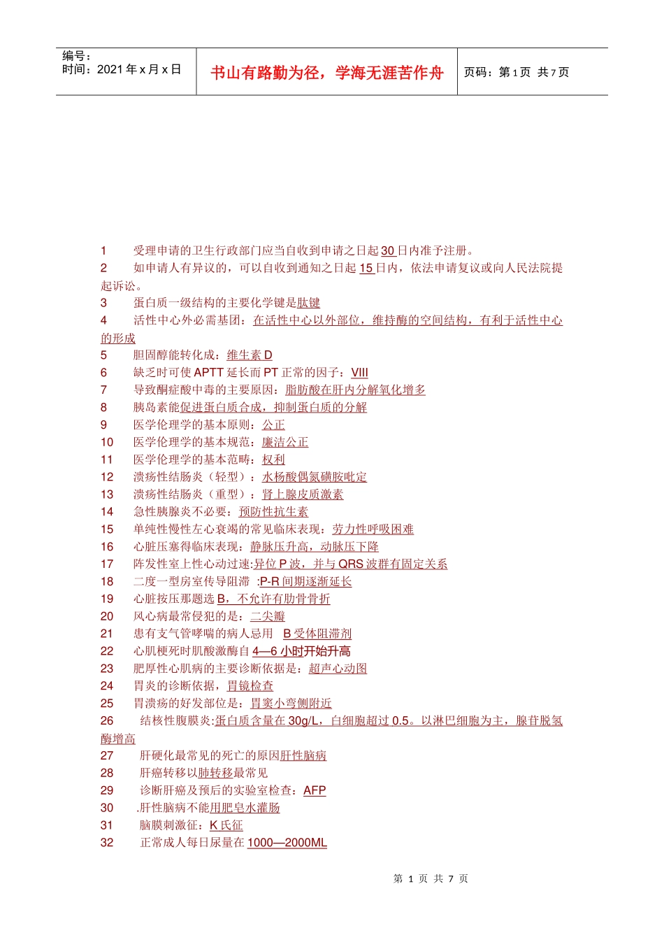 临床执业助理考试试题_第1页