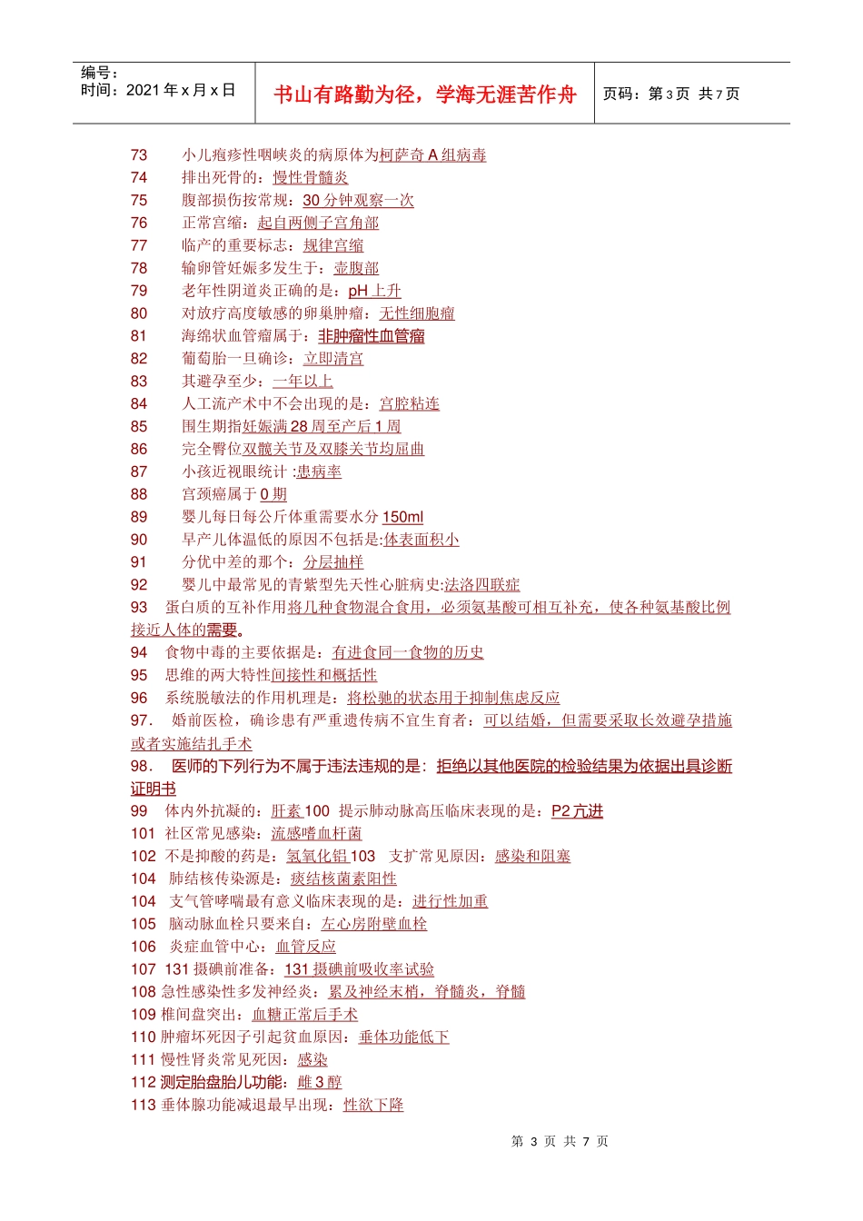 临床执业助理考试试题_第3页
