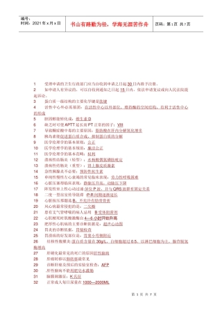 临床执业助理考试试题