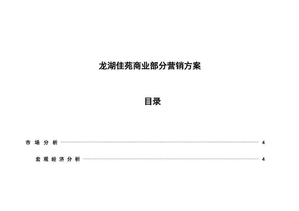 某楼盘商业营销方案_第1页