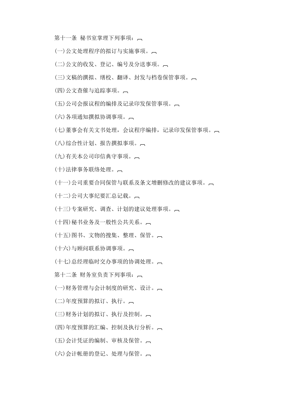 人事管理的程序与规则（DOC 50页）_第3页