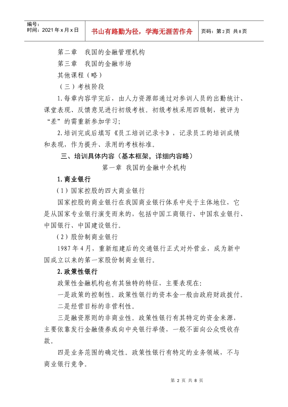 中国商务课程培训计划(人力资源培训)_第2页