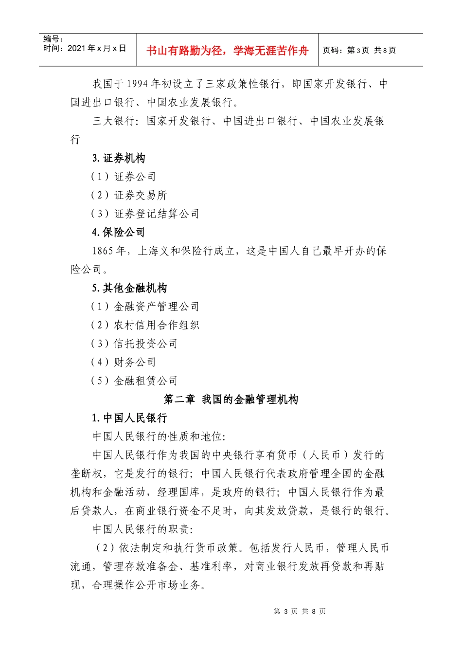 中国商务课程培训计划(人力资源培训)_第3页