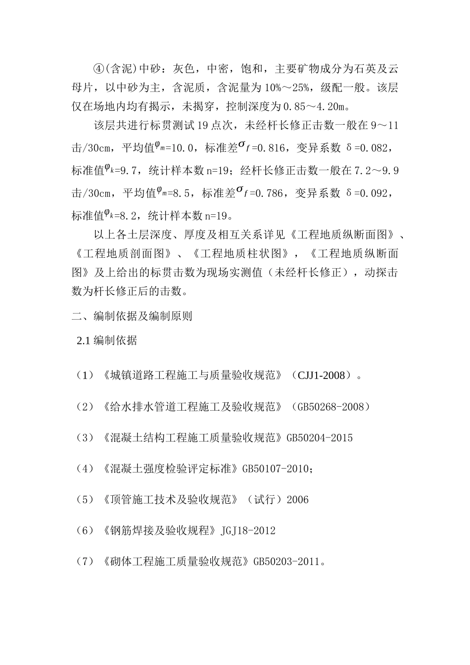 某市政道路雨水顶管施工方案_第3页