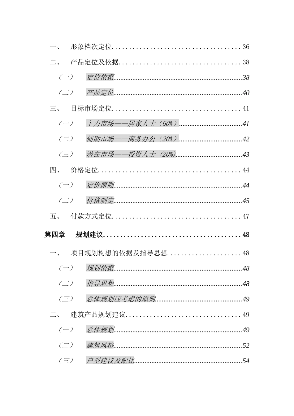 某房地产商务公寓营销策划报告_第2页