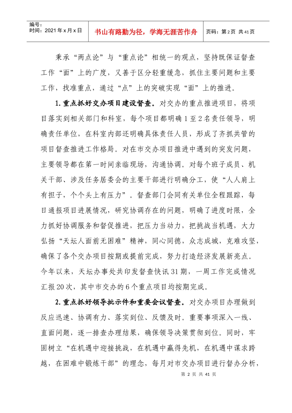 全市督查工作会议经验交流材料之一_第2页