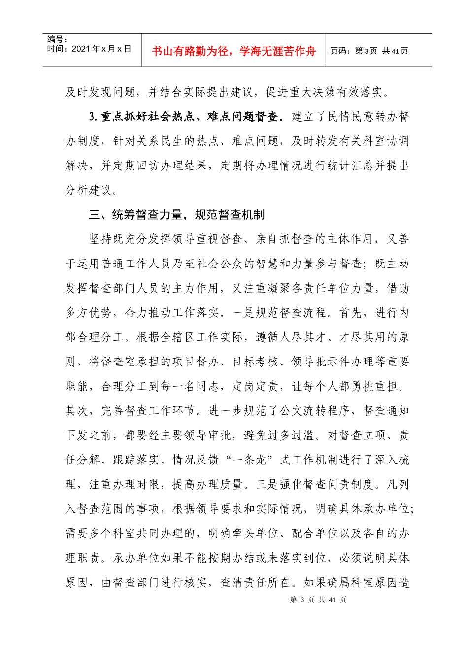 全市督查工作会议经验交流材料之一_第3页