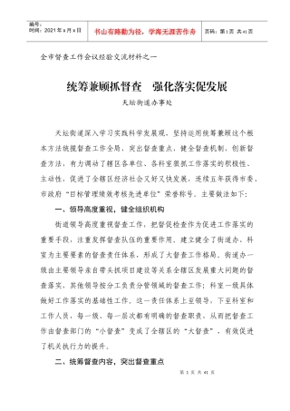 全市督查工作会议经验交流材料之一