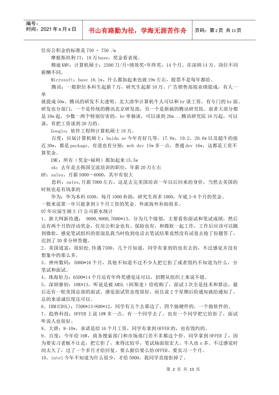 各大IT公司工资一览_第2页