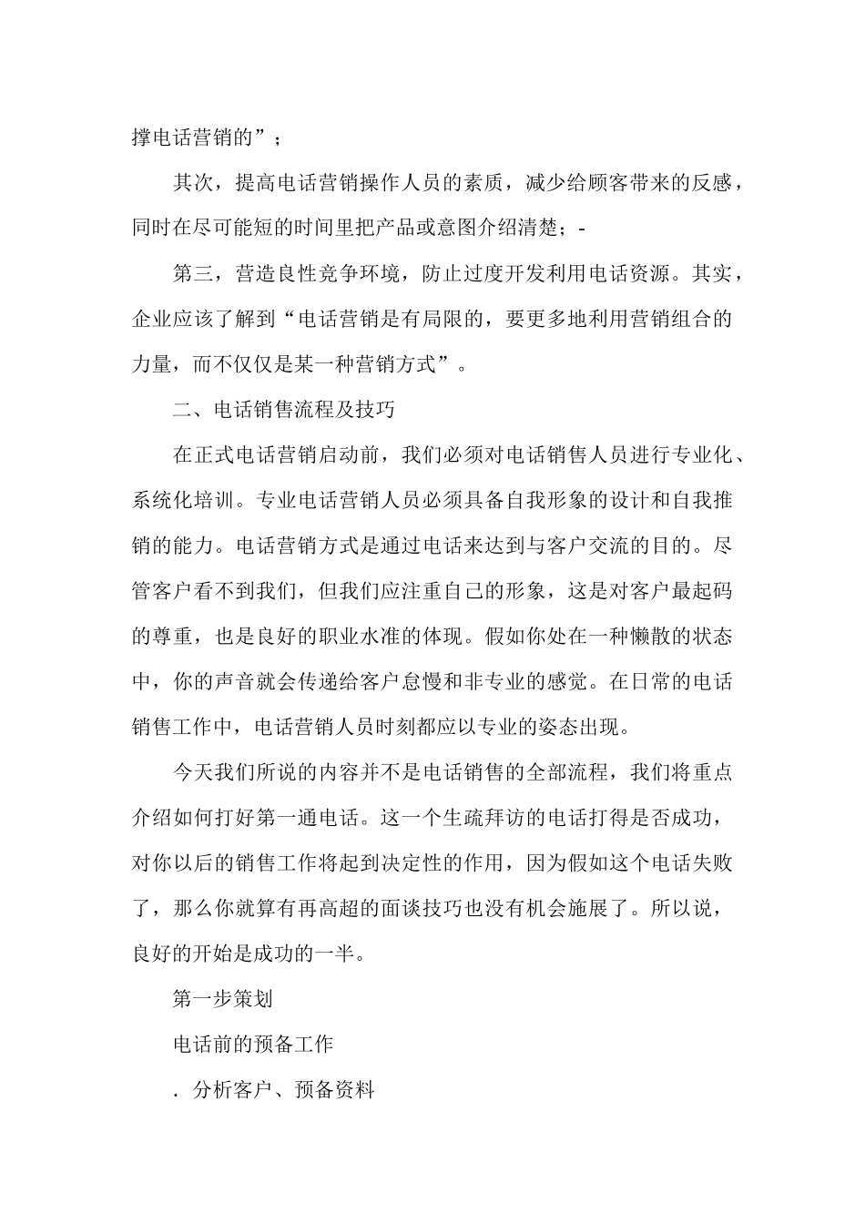 电话销售培训手册_第2页