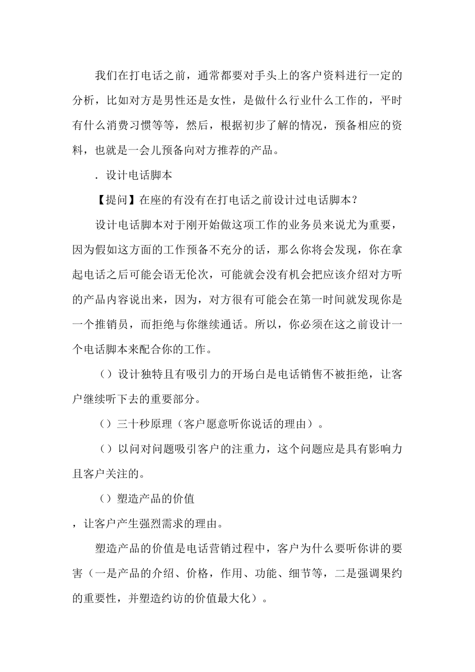 电话销售培训手册_第3页