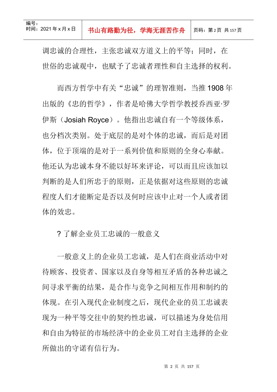 完善员工忠诚度管理机制(doc 112)_第2页