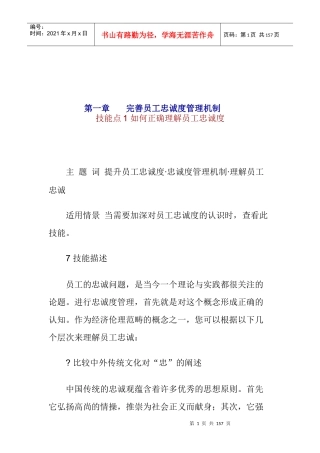 完善员工忠诚度管理机制(doc 112)