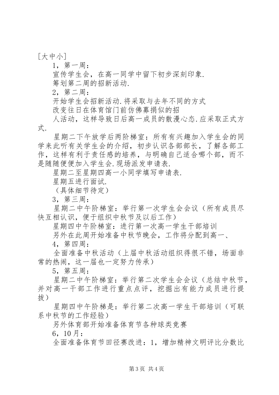 “现代教育技术计划”教育工作计划_第3页