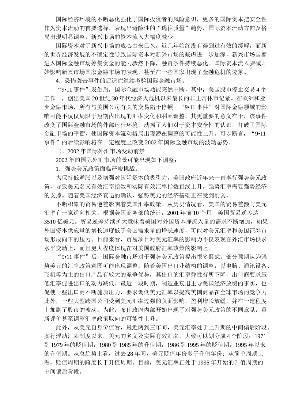 某某年国际金融市场前景分析( 6)_第2页