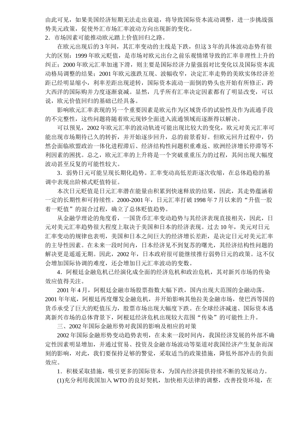 某某年国际金融市场前景分析( 6)_第3页