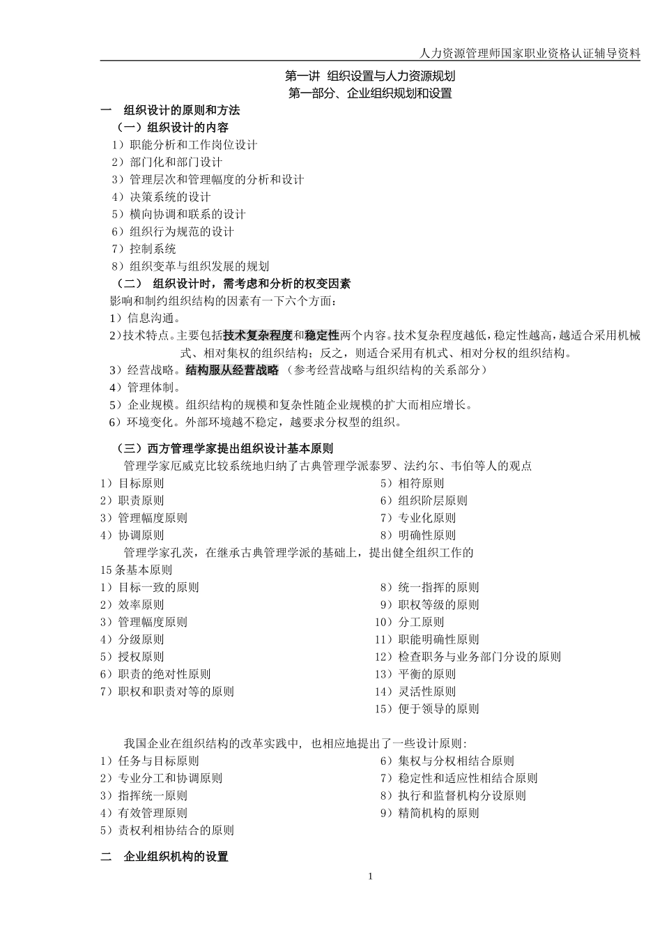人力资源管理师认证复习范本_第1页