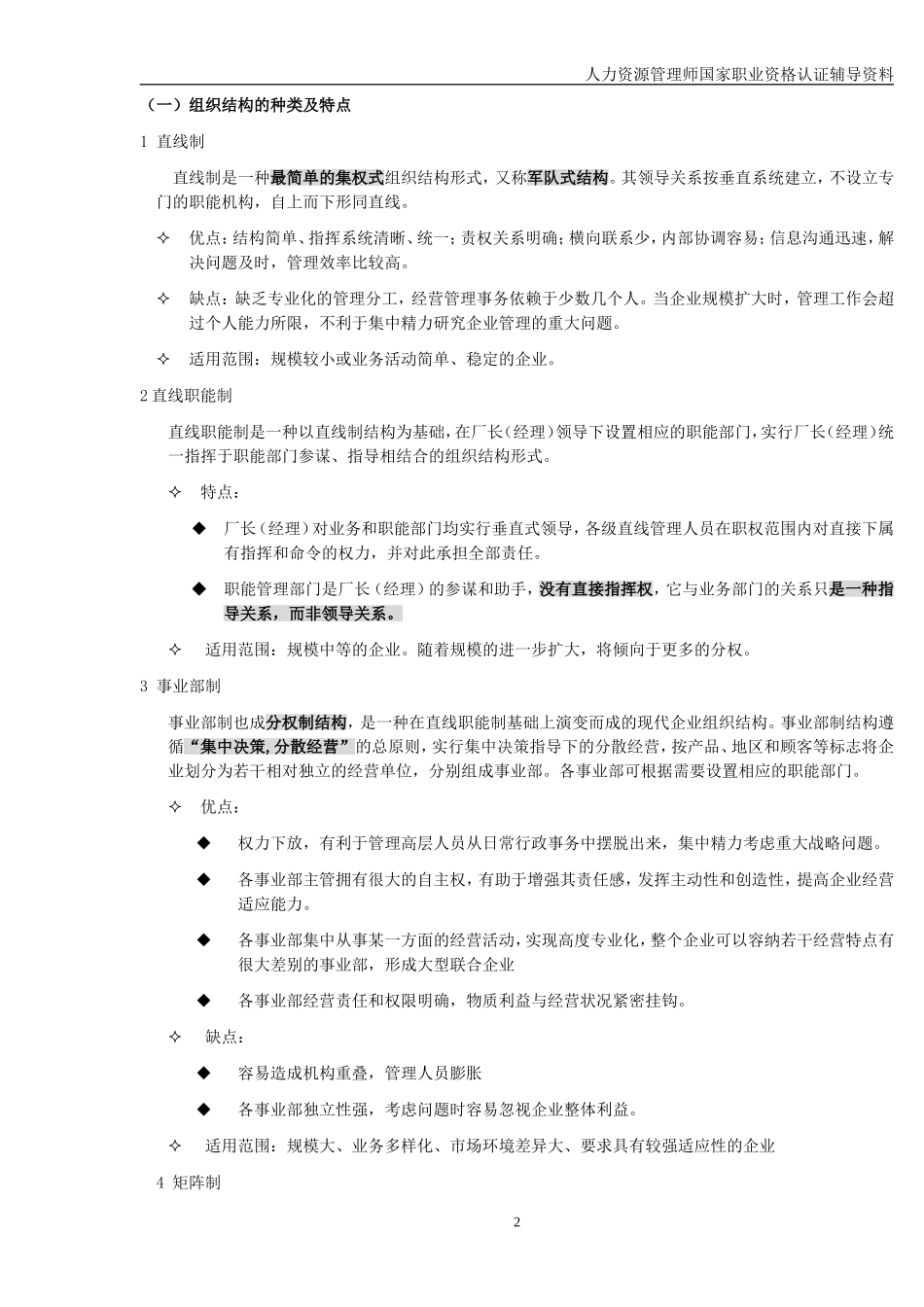 人力资源管理师认证复习范本_第2页
