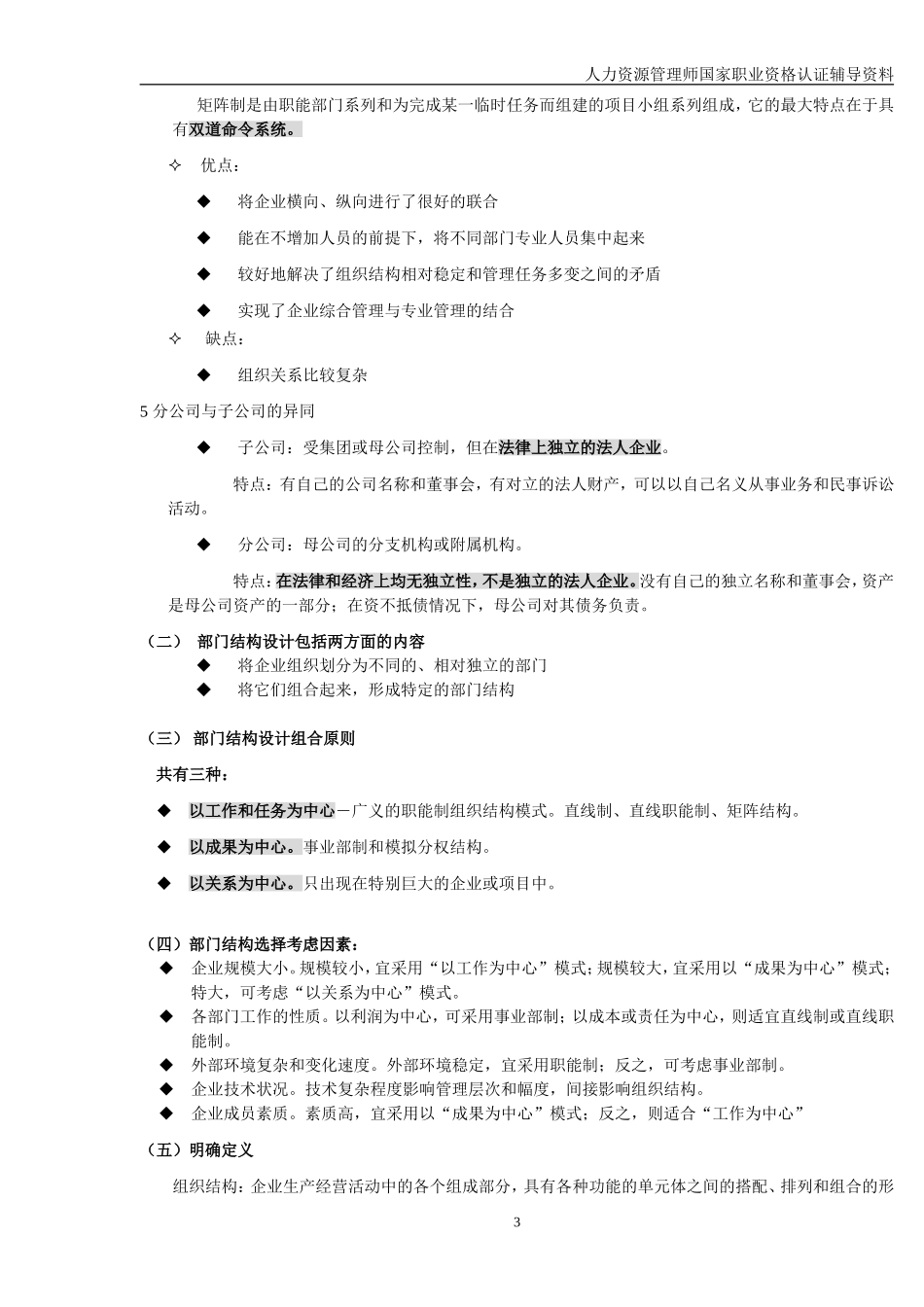 人力资源管理师认证复习范本_第3页