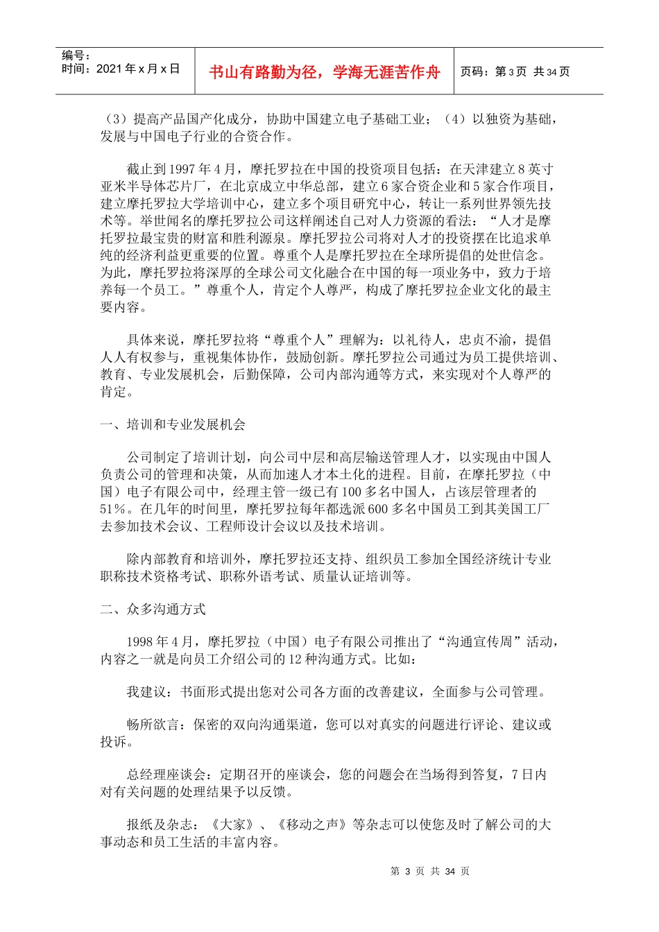 人力资源管理桉例_第3页