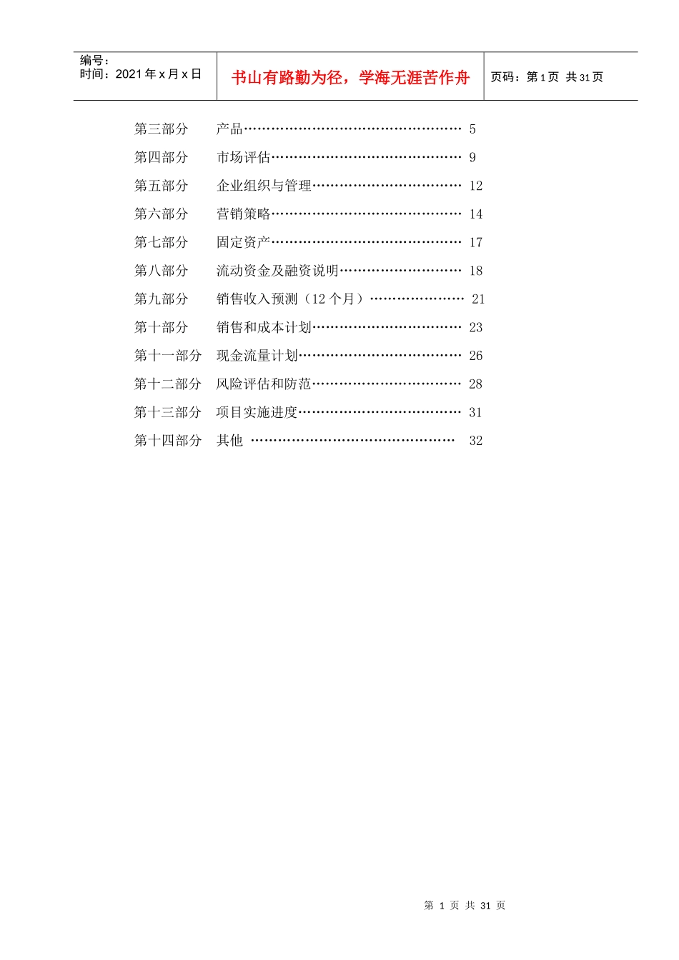 人力资源-2022DIY布落体验_创业企划_第2页