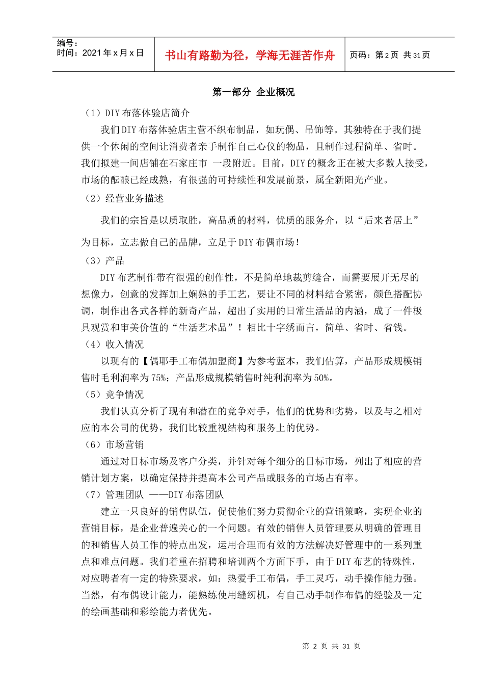 人力资源-2022DIY布落体验_创业企划_第3页