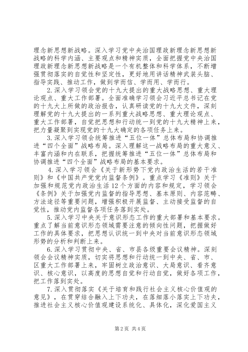 XX年党组中心组学习安排_第2页